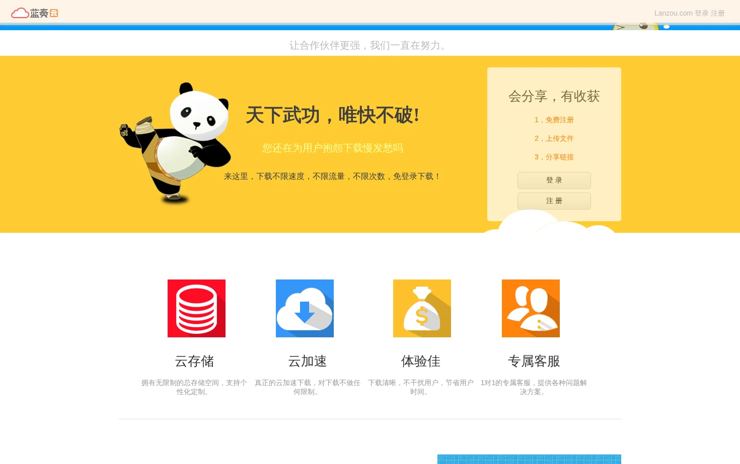 蓝奏 页面快照
